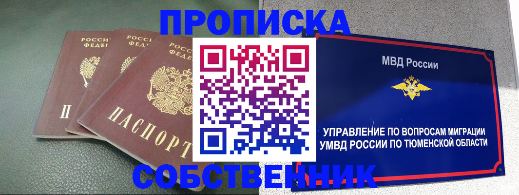 прописка законно в Подпорожье